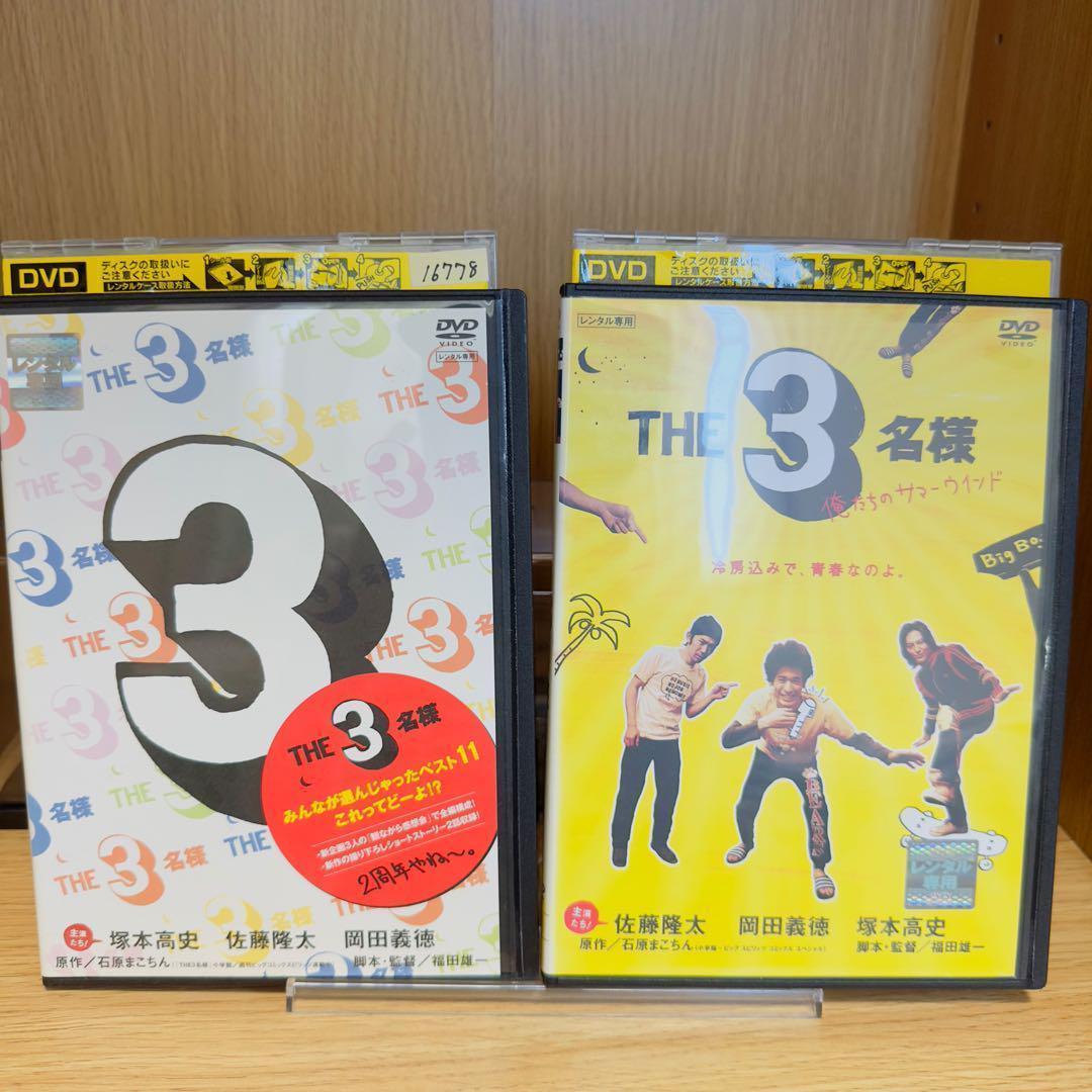 【レンタル落ち】　THE3名様　DVD　7巻セット　佐藤隆太　岡田義徳　塚本高史