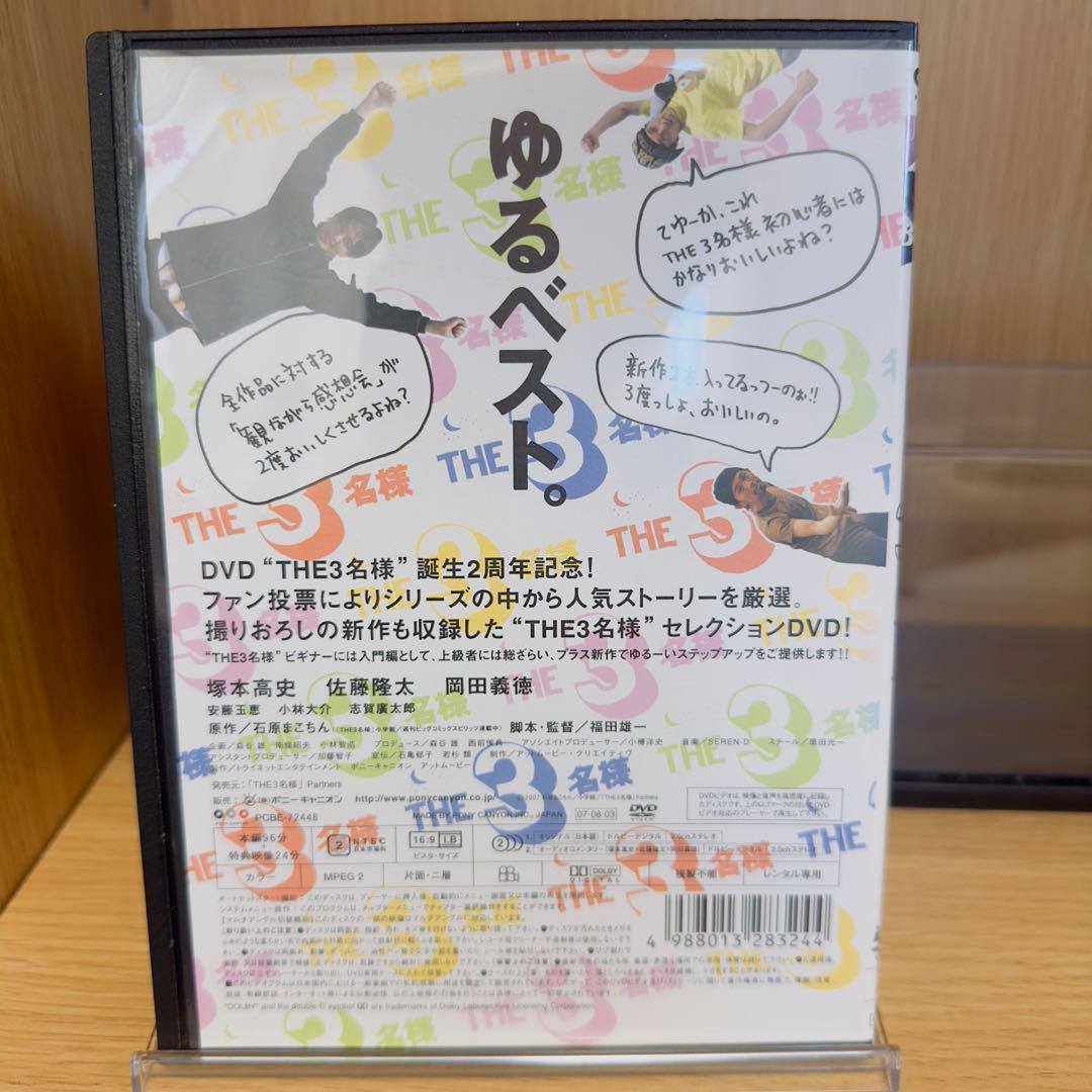【レンタル落ち】　THE3名様　DVD　7巻セット　佐藤隆太　岡田義徳　塚本高史