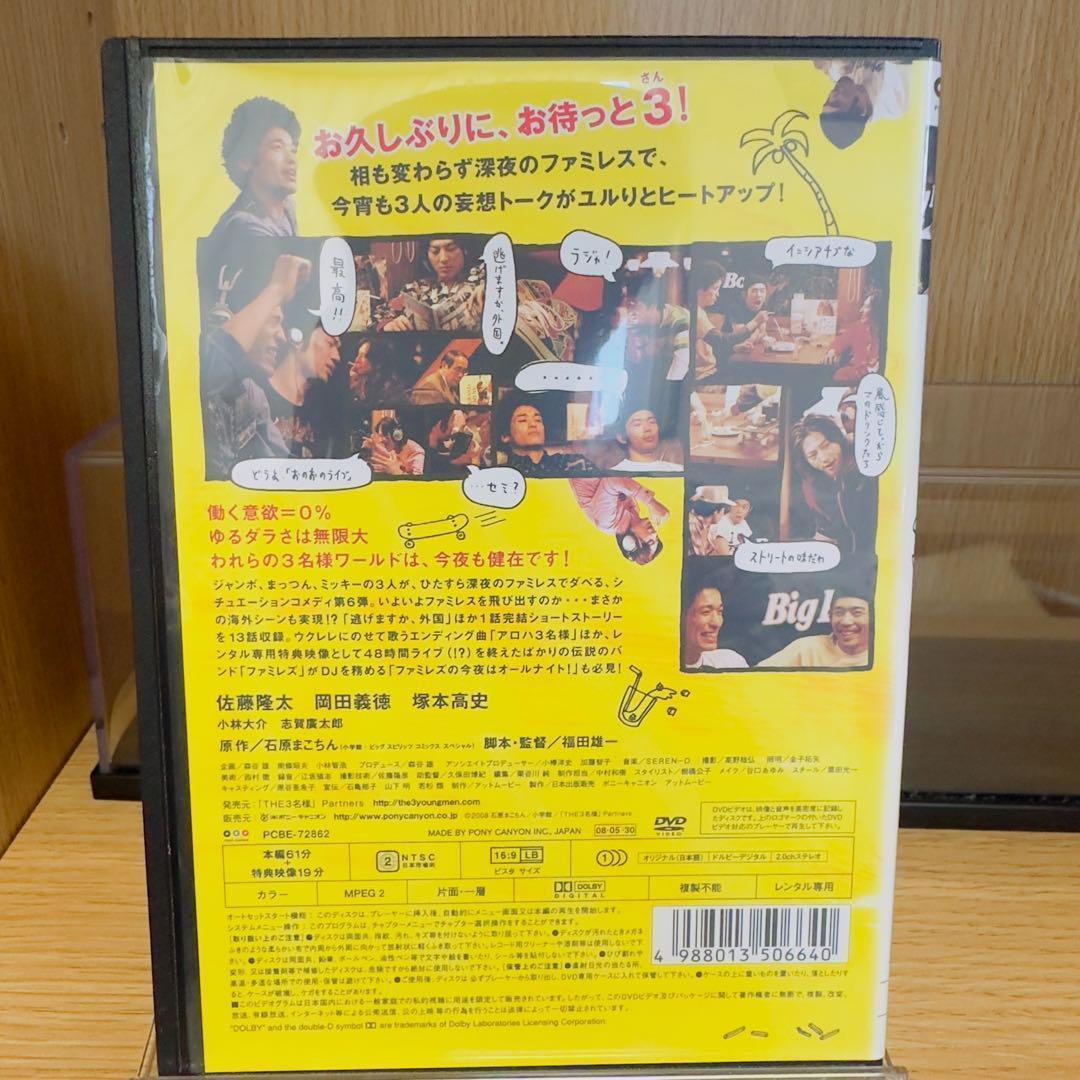 【レンタル落ち】　THE3名様　DVD　7巻セット　佐藤隆太　岡田義徳　塚本高史