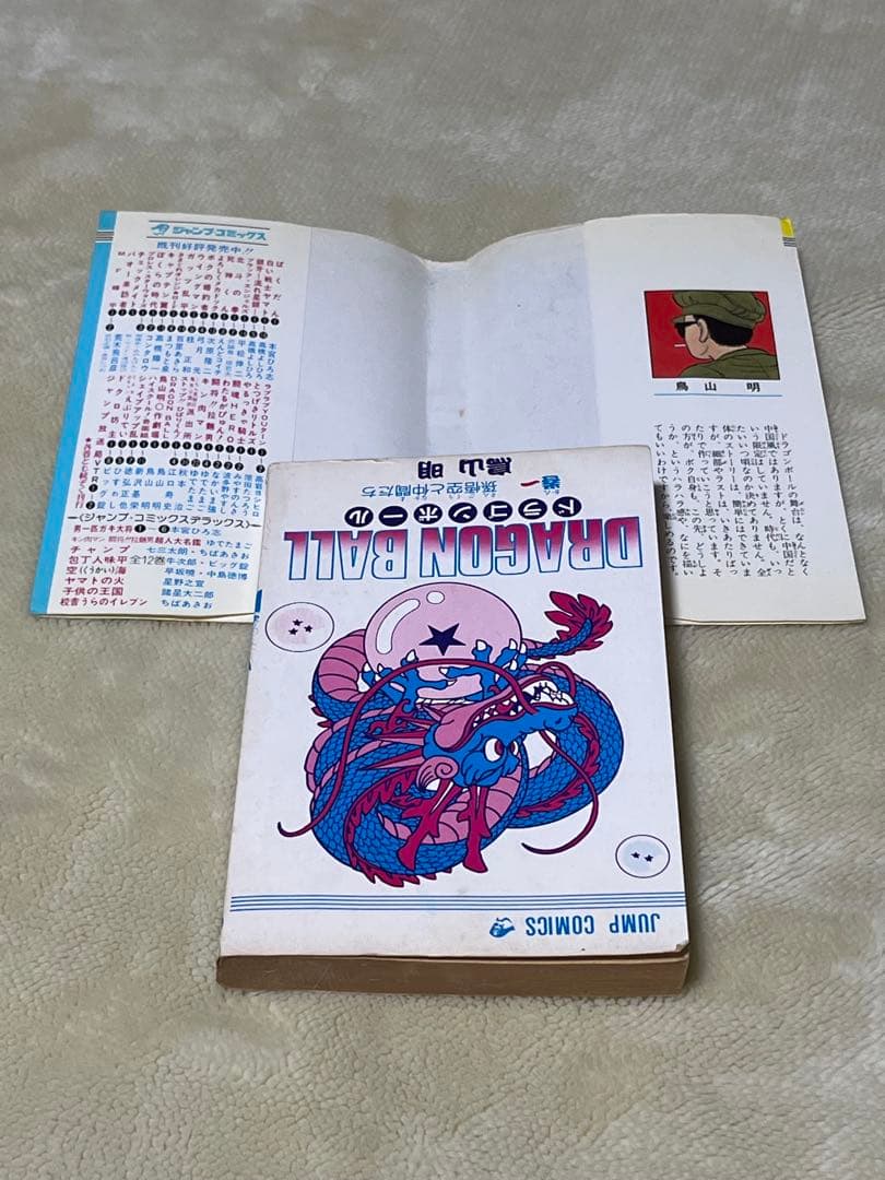 DRAGON BALL ドラゴンボール　1巻　初版