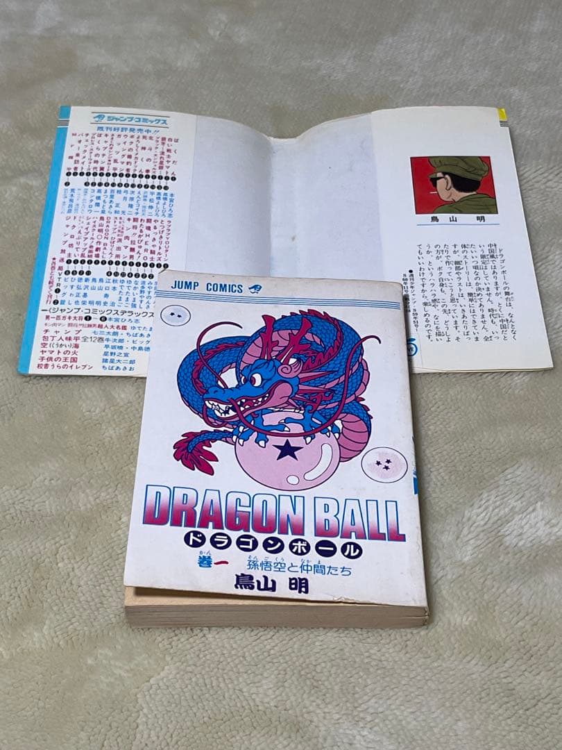 DRAGON BALL ドラゴンボール　1巻　初版