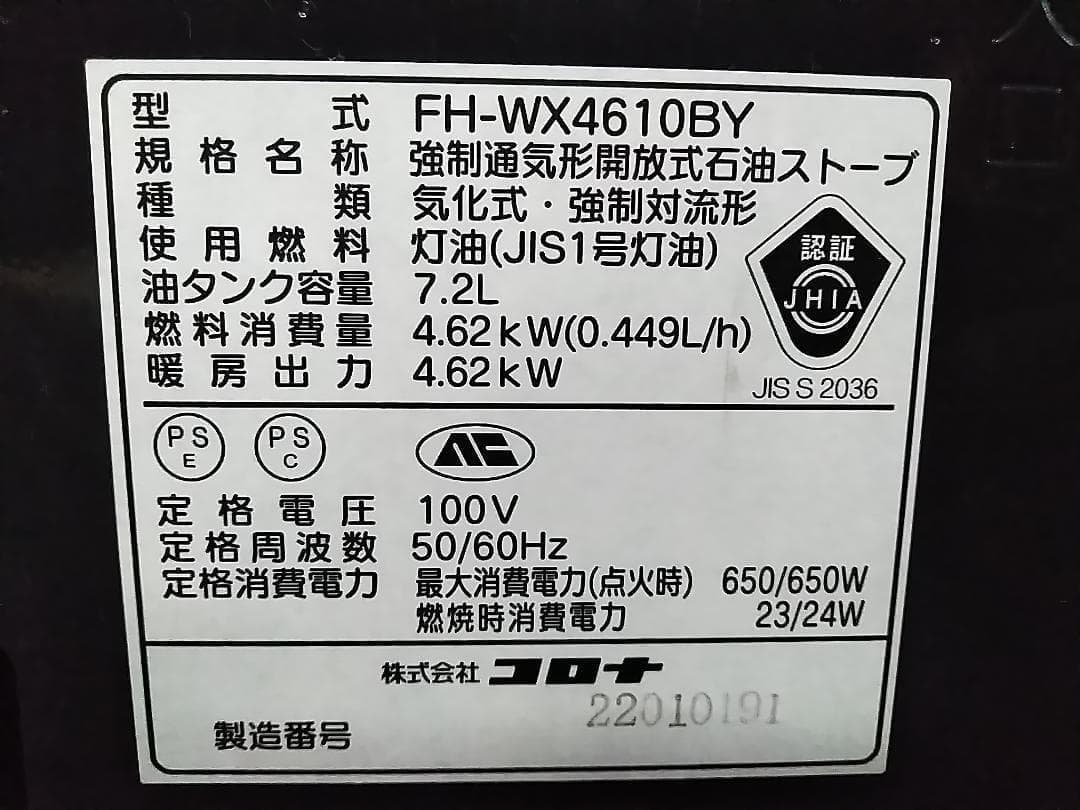 コロナ 石油ファンヒーター FH-WX4610BY 12畳-17畳★