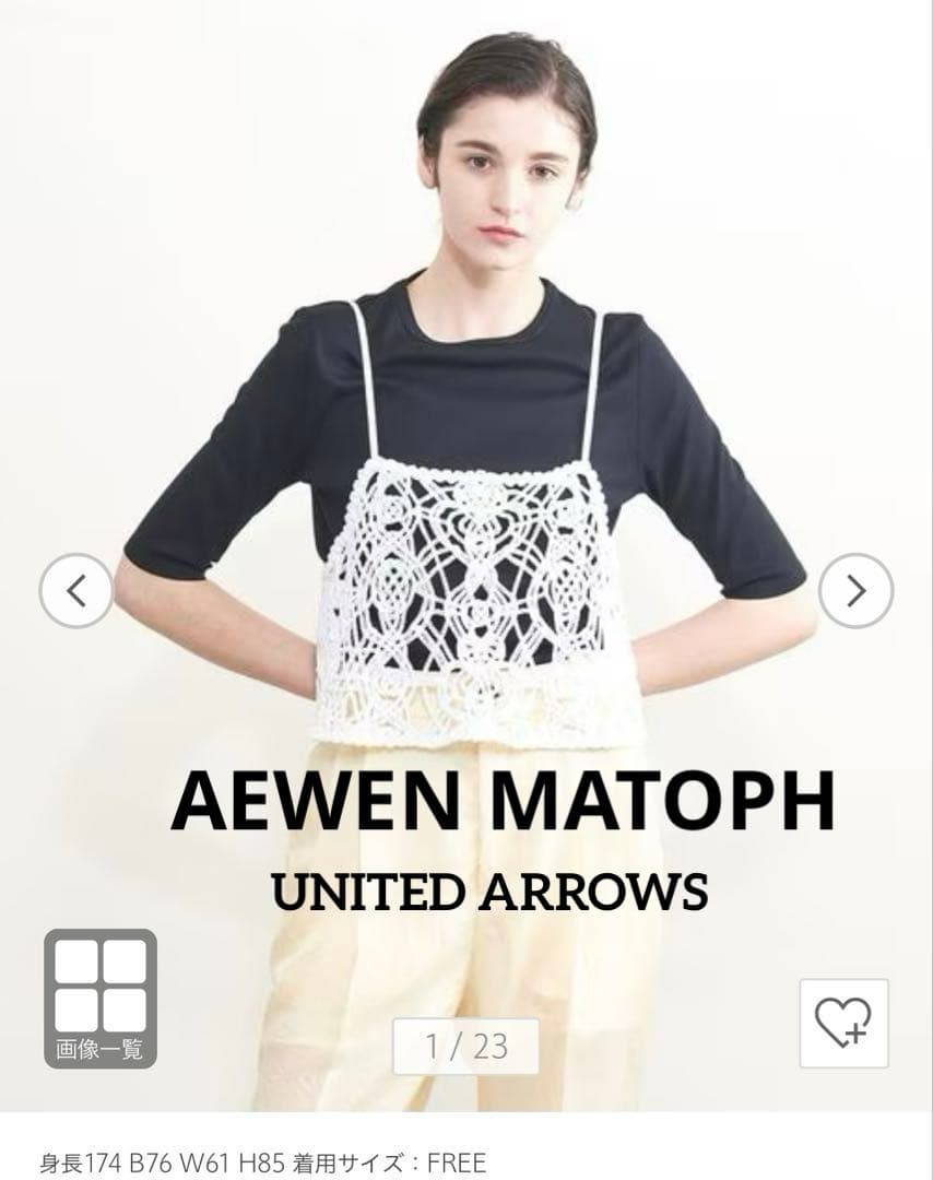 美品！AEWEN MATOPH テープレースキャミソール　ユナイテッドアローズ