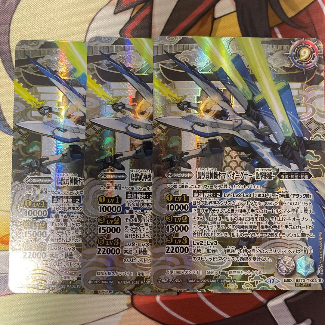 ヤマトオーグナー シークレット 3枚