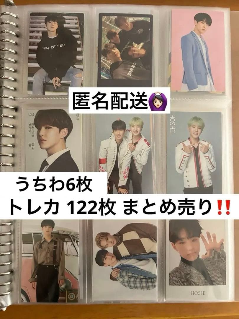 セブチ トレカ ホシ まとめ売り SEVENTEEN