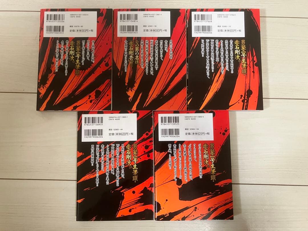 男塾外伝全32冊＋江田島平八伝全10巻＋僕!!男塾全２巻　計44冊セット全巻初版