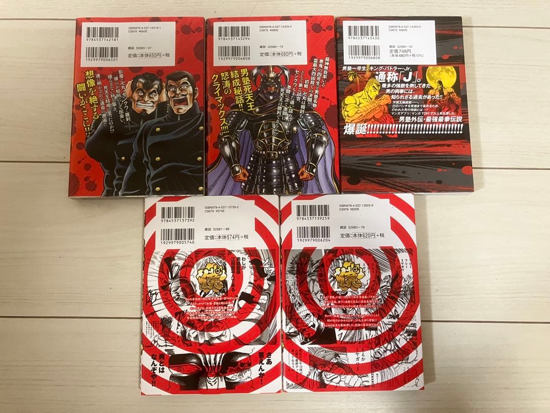 男塾外伝全32冊＋江田島平八伝全10巻＋僕!!男塾全２巻　計44冊セット全巻初版