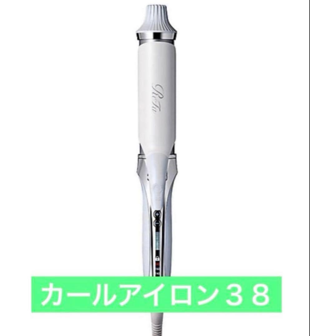 リファ　カールアイロンプロ　38ミリ　新品同様