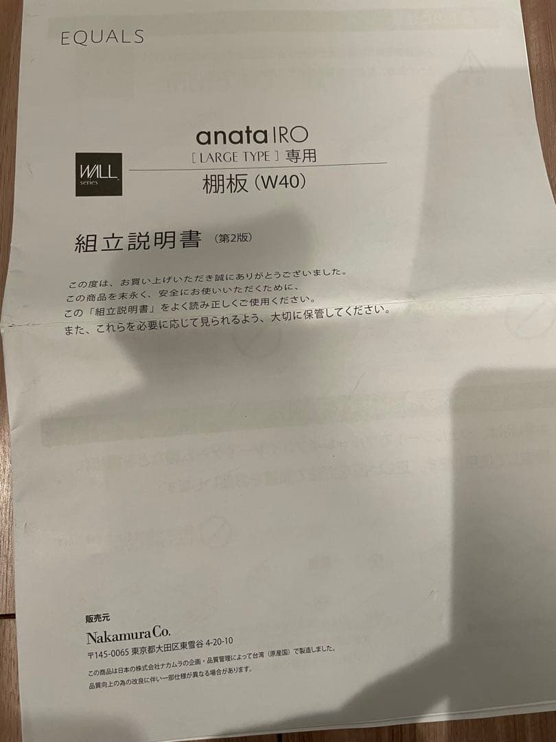 イコールズ　テレビスタンド　黒　equals wall anataIRO ラージ