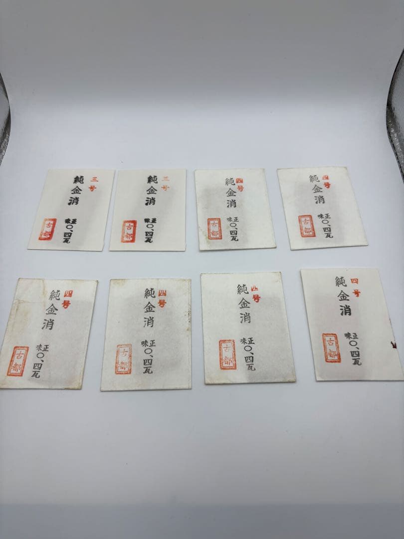 純金消　0.4ｇ×8個　合計3.2ｇ　古都　未開封