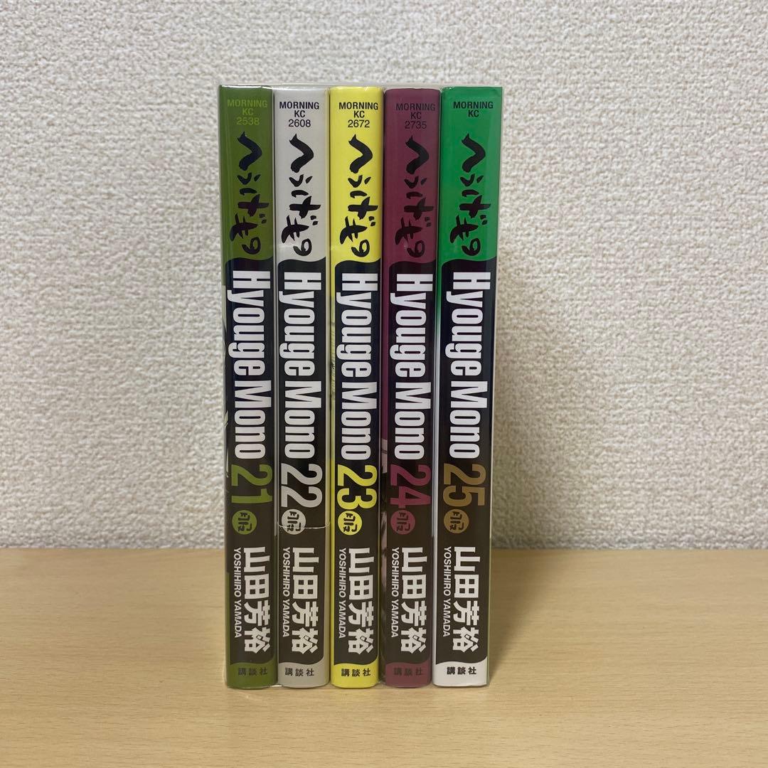 へうげもの 21巻22巻23巻24巻25巻　5冊セット　初版