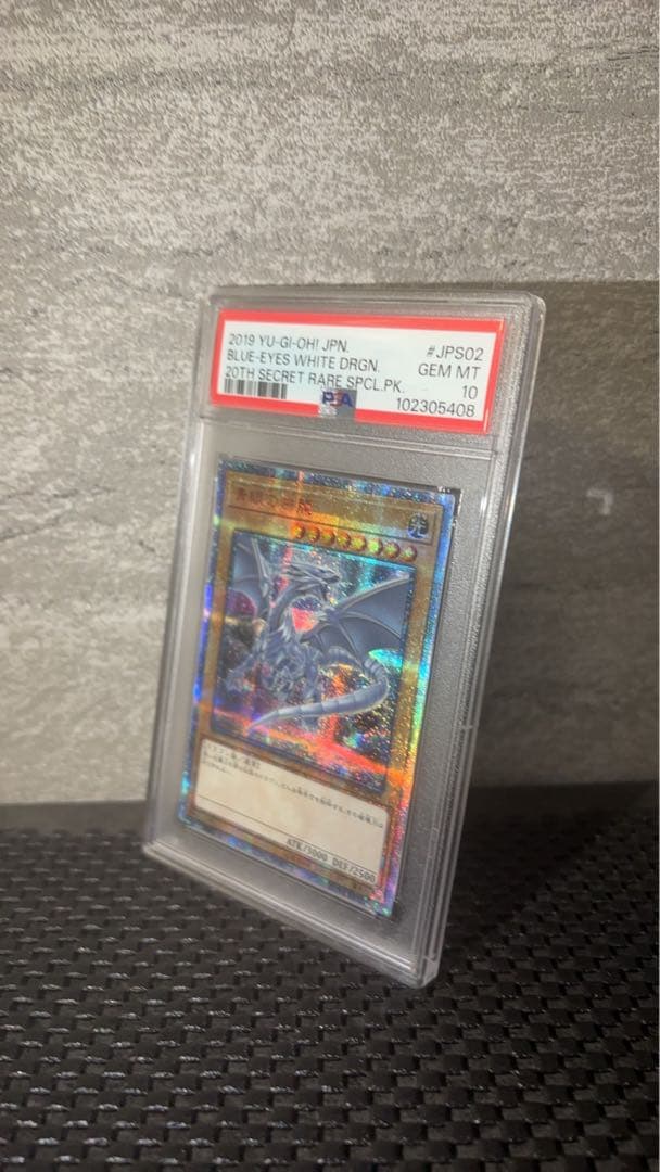 【 PSA10】 青眼の白龍 20th 20CP 遊戯王