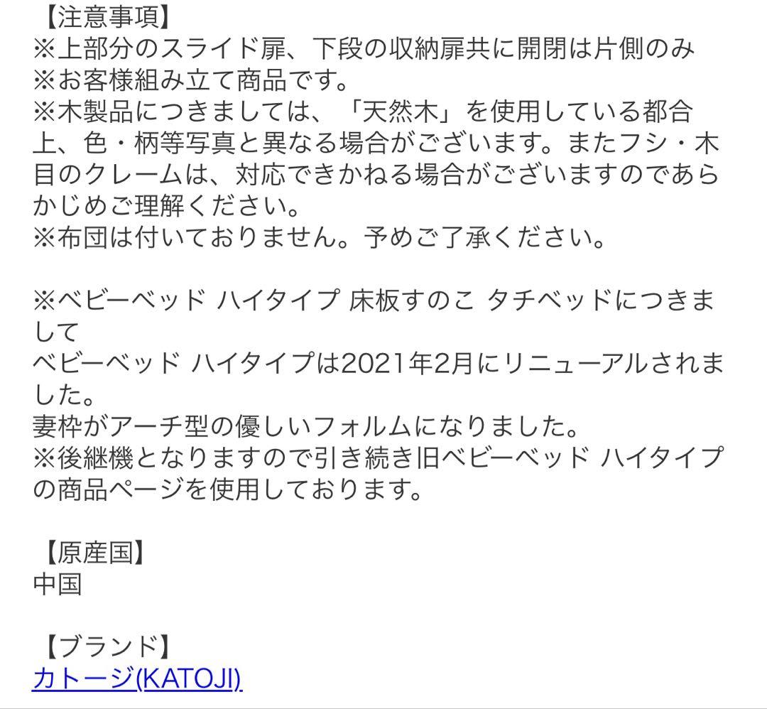 ベビーベッド ハイタイプ 床板すのこ ホワイト　カトージ　70✖️120サイズ
