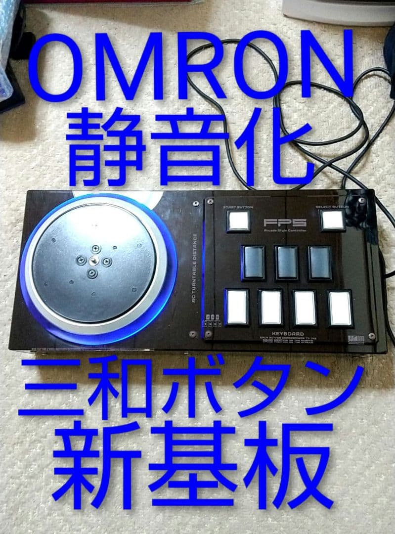 静音化 三和ボタン 新基板 ビートマニア FPS コントローラー ps2 dao