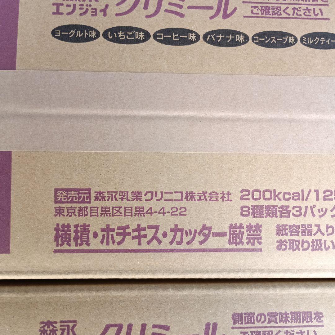 エンジョイクリミール（おまけ付き）