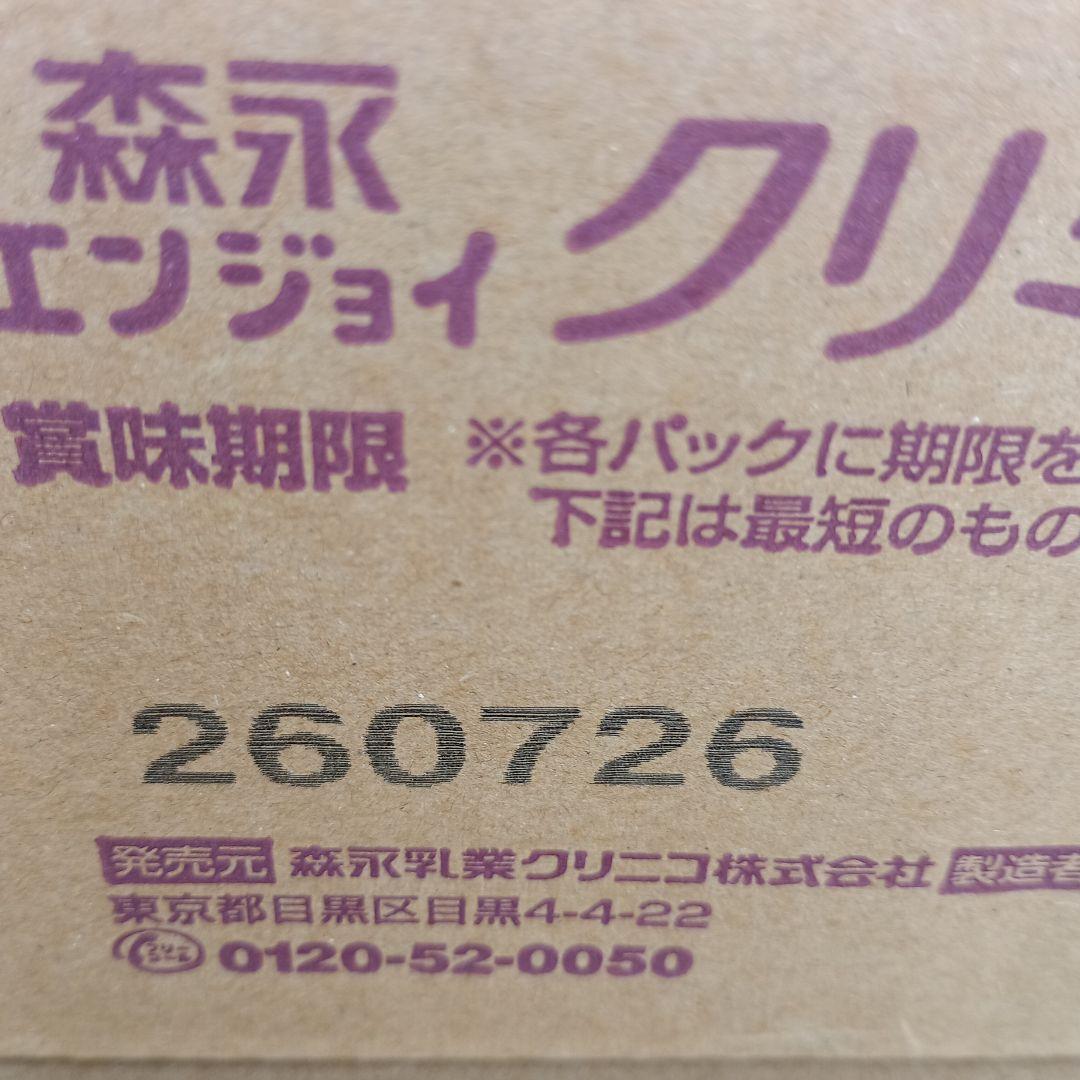 エンジョイクリミール（おまけ付き）