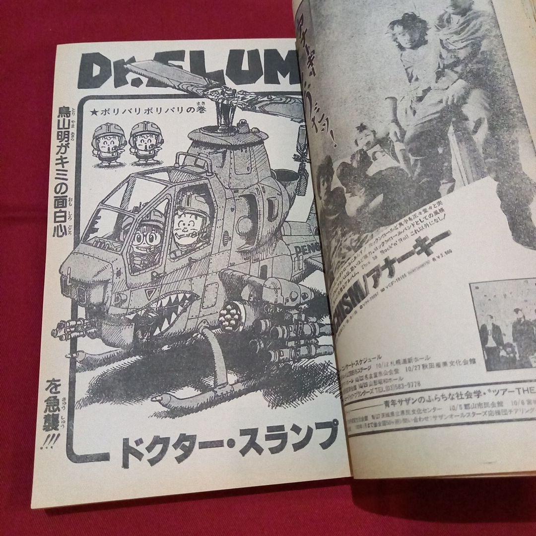 【当時物美品】週刊 少年 ジャンプ 1982年42号 漫画 アニメ