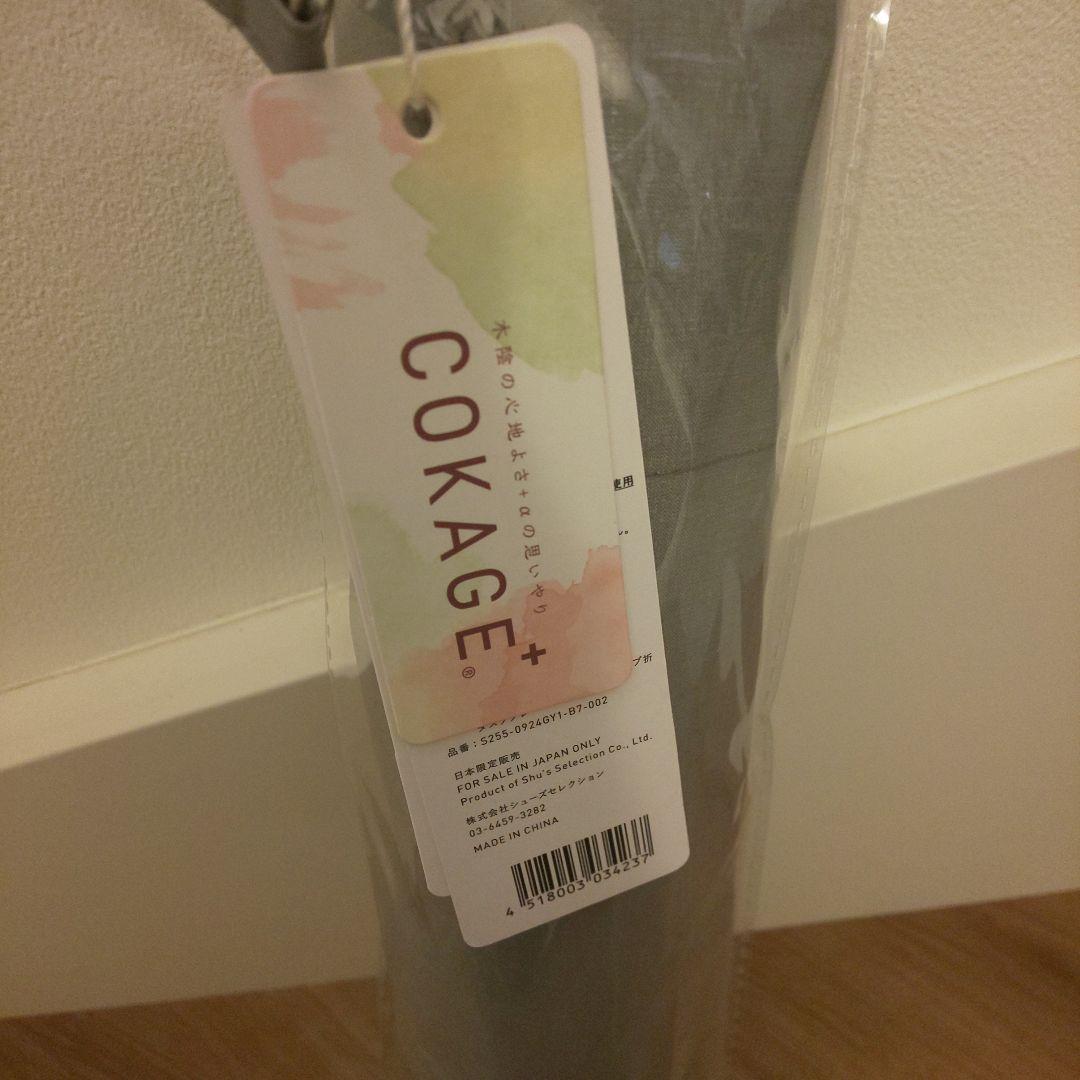 COKAGE+ ジャンプ折 日傘 東レ サマーシールド ウォーターフロント