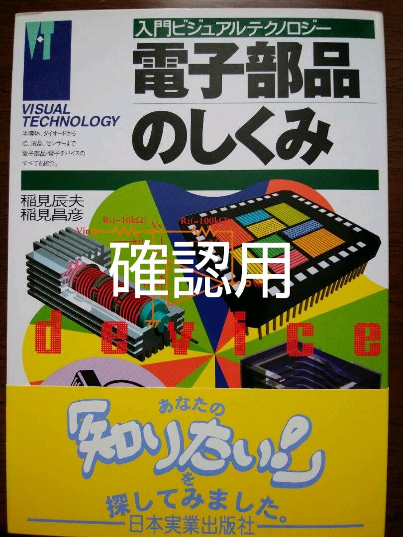 確認用--------電子部品のしくみ