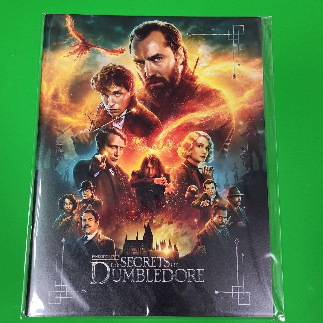 ファンタスティックビーストとダンブルドアの秘密