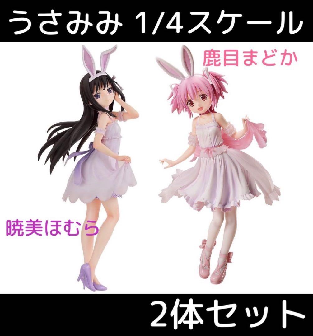 箱無し 魔法少女まどか☆マギカ フィギュア うさみみ 暁美ほむら 鹿目まどか