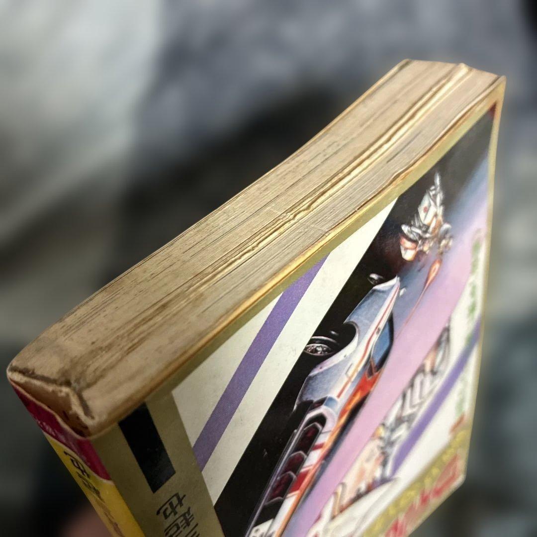 ワイルド7確認用２０巻