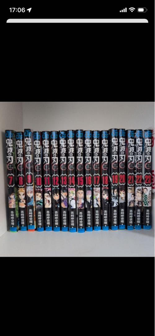 鬼滅の刃1-23巻　全巻セット