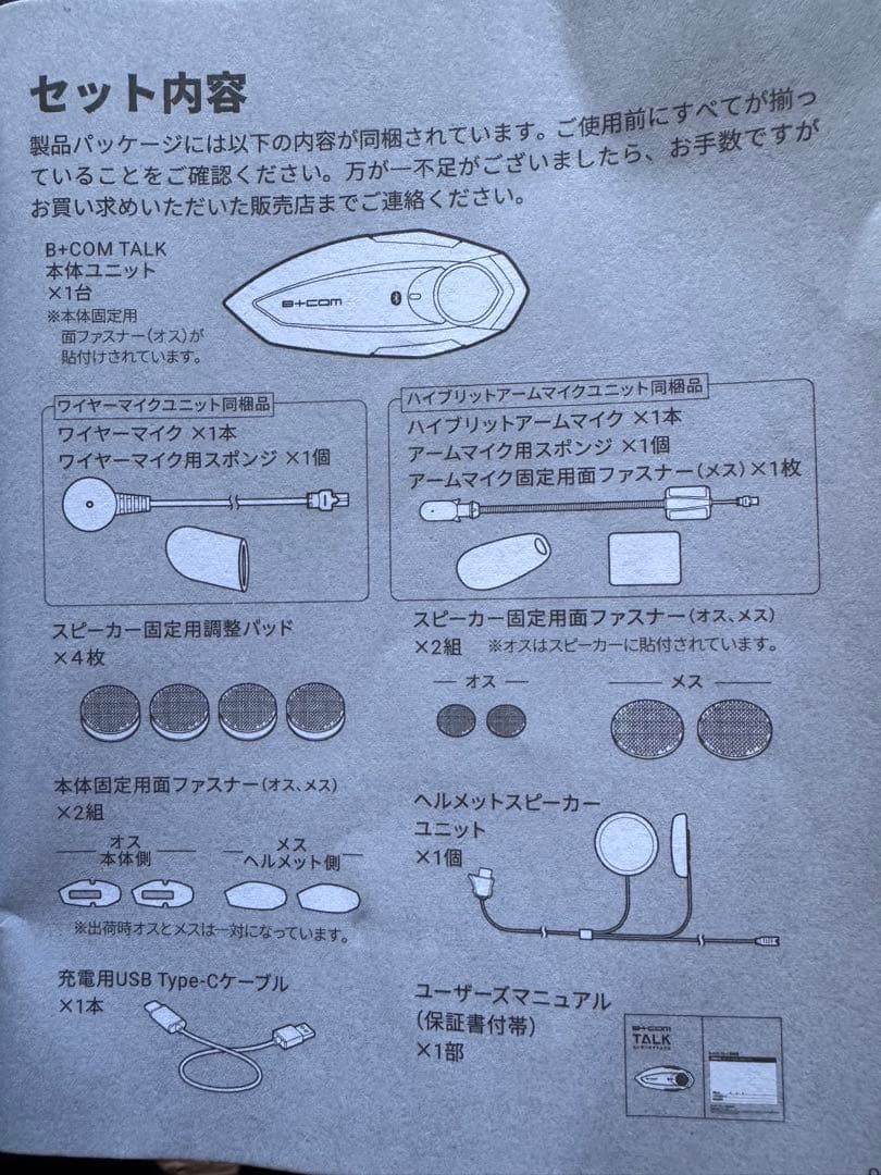 SYGN HOUSEバイク用 インカム B+COM TALK