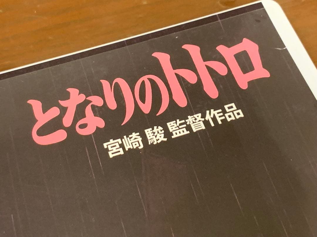 となりのトトロ、天空の城ラピュタ、魔女の宅急便 DVD 3作品まとめて