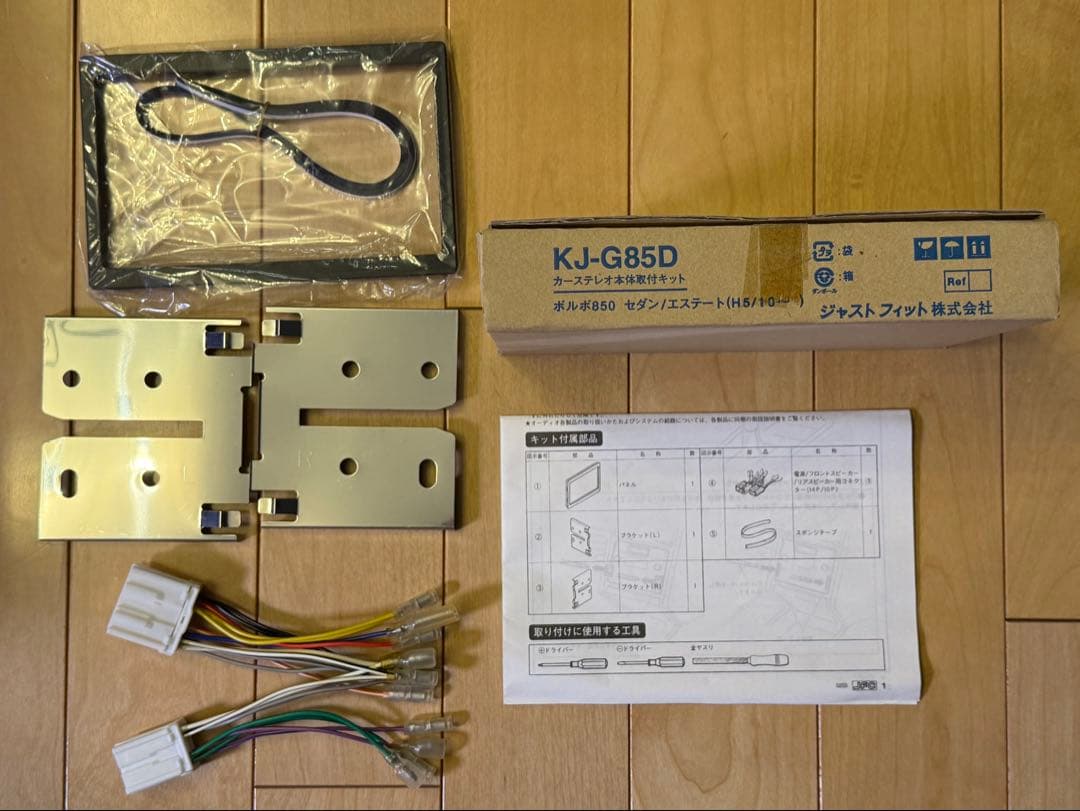 ボルボ850 カーステレオ本体取付キット KJ-G85D