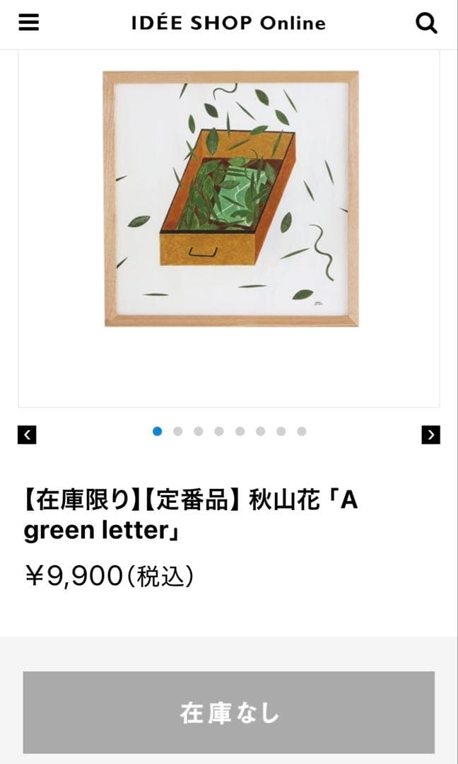 idee ポスター アート 秋山花 「A green letter」