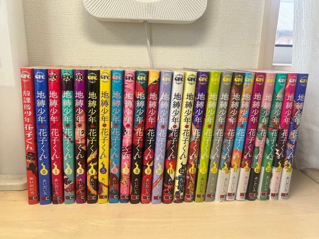 地獄少年花子くん 全巻セット