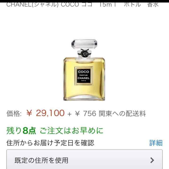 シャネル COCO 香水15ml 新品未使用