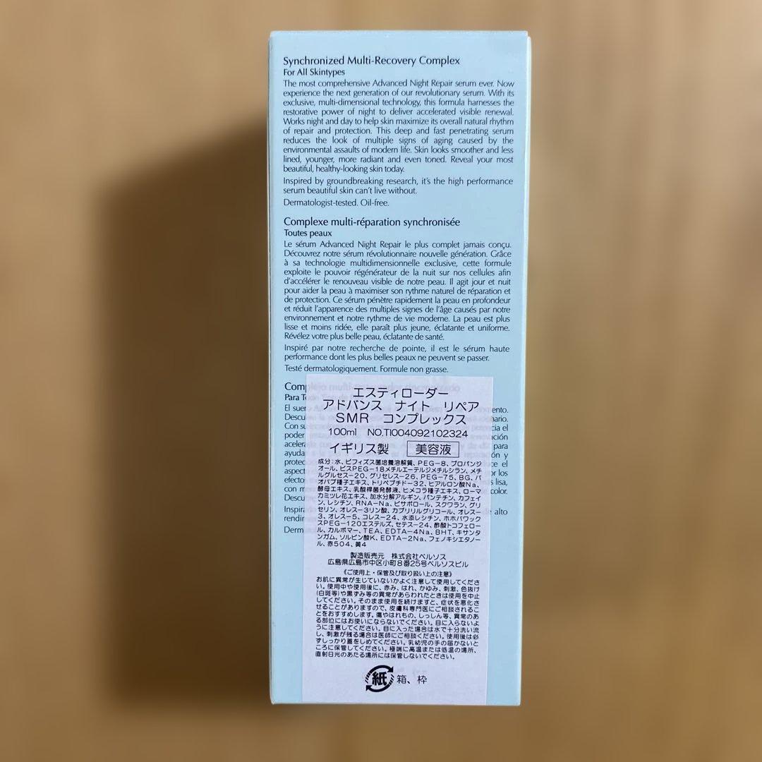 エスティローダー　アドバンス　ナイト　リペア　SMR　コンプレックス　100ml