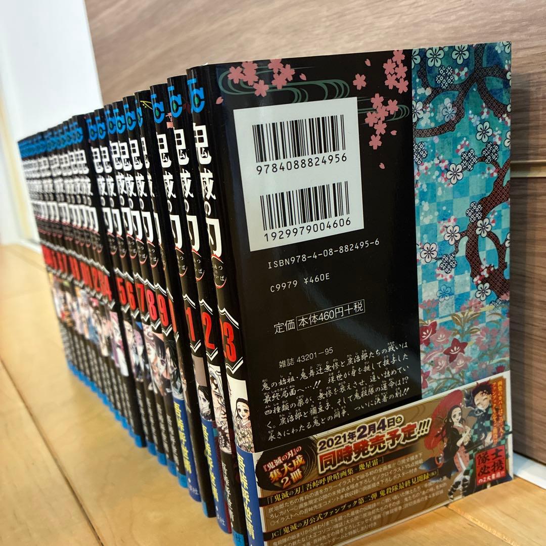 鬼滅の刃2巻〜23巻セット　1巻だけ持っている方におすすめ　送料無料