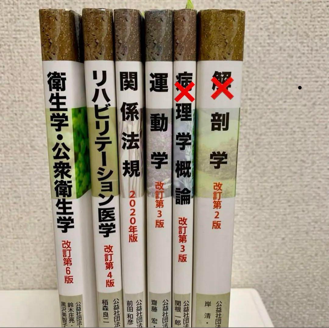 柔道整復師 教科書 参考書 4冊セット マーカーなど印あり
