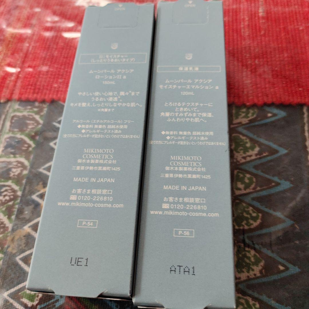ミキモトアクシアローション１１a保湿乳液2点セット
