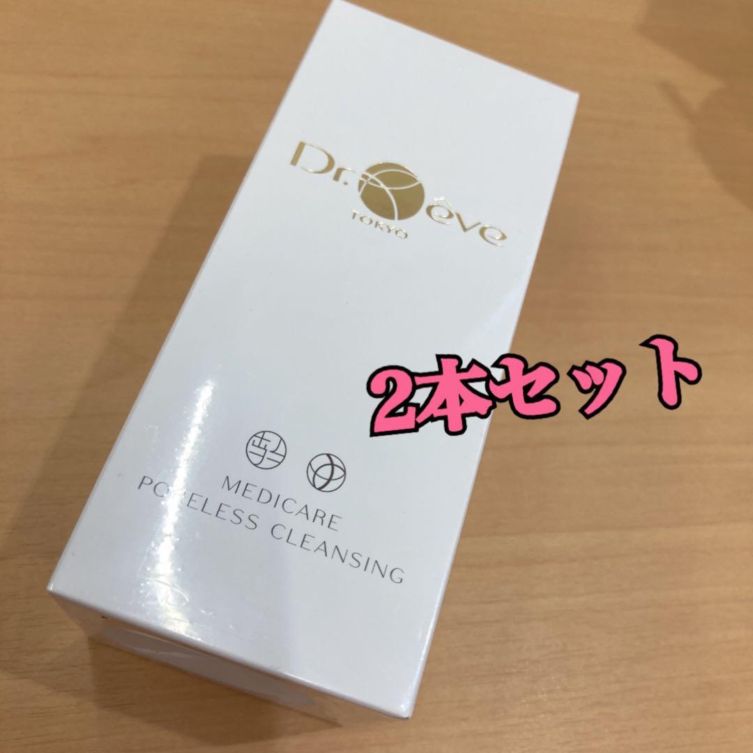 【新品】メディケアポアレスクレンジングジェル150g✖️2本