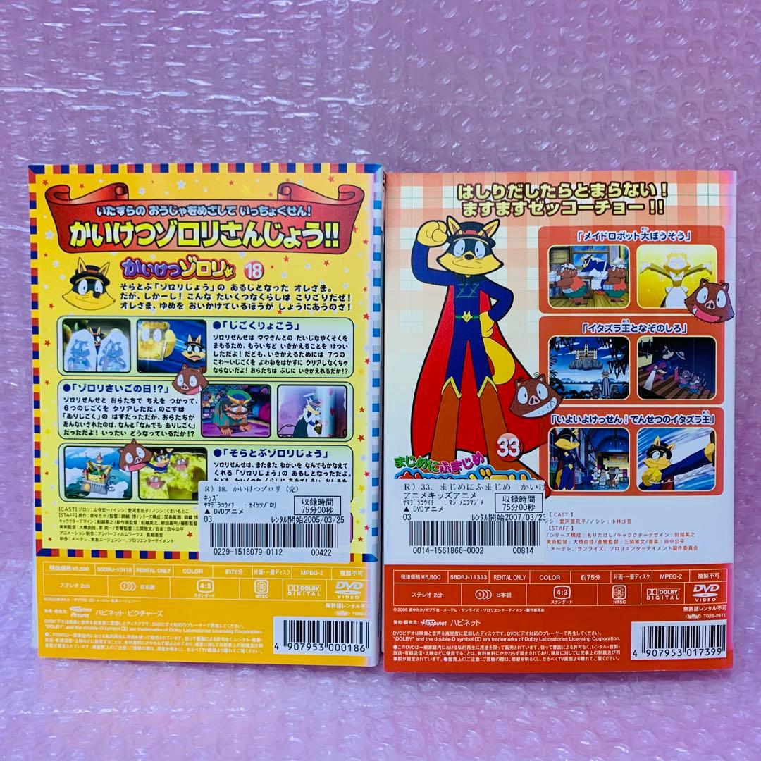 映画付き1期＋2期「かいけつゾロリ」シリーズ　DVD全巻セット　全52巻