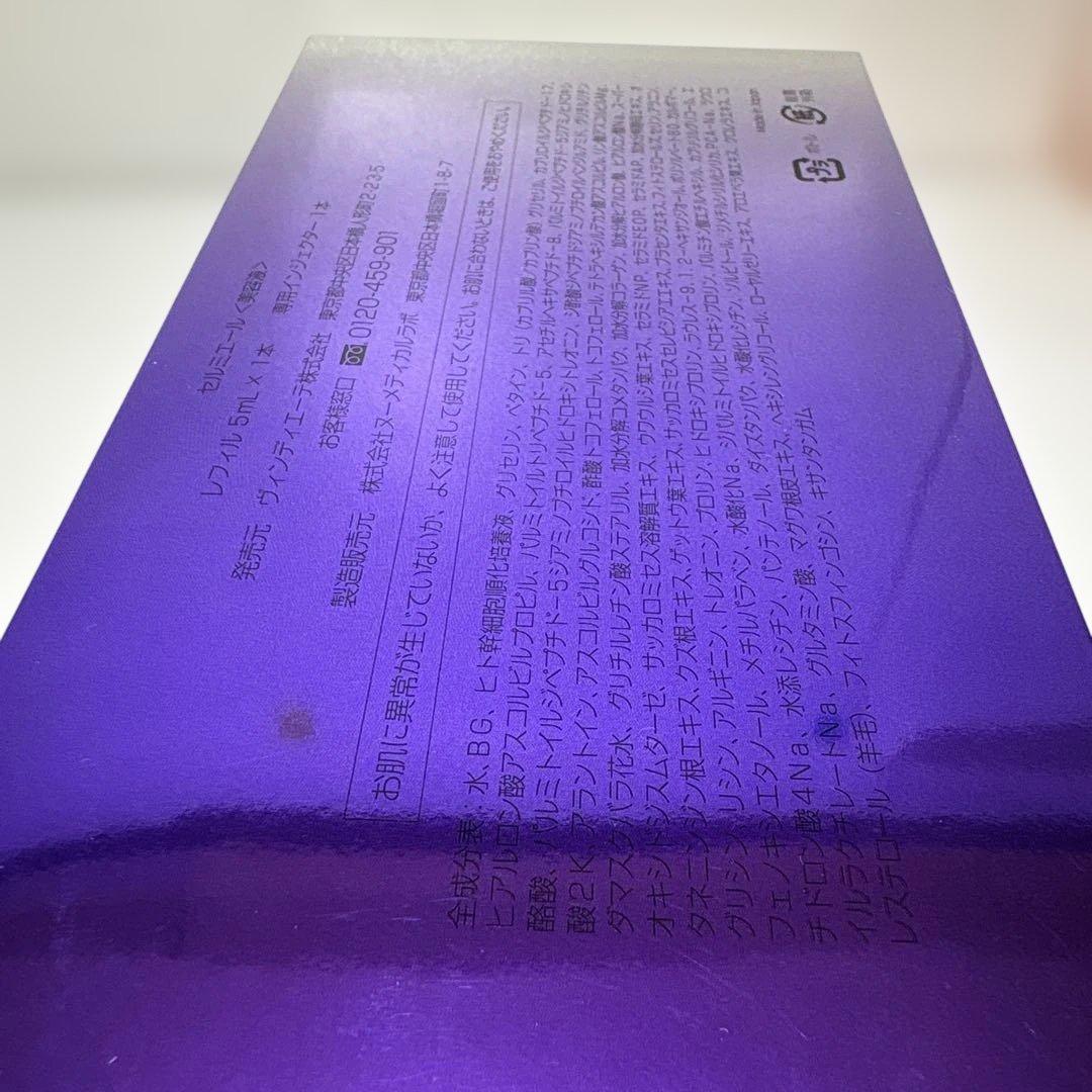 【w229w新品未開封セルミエール 美容液 レフィル５ml専用インジェクター1本