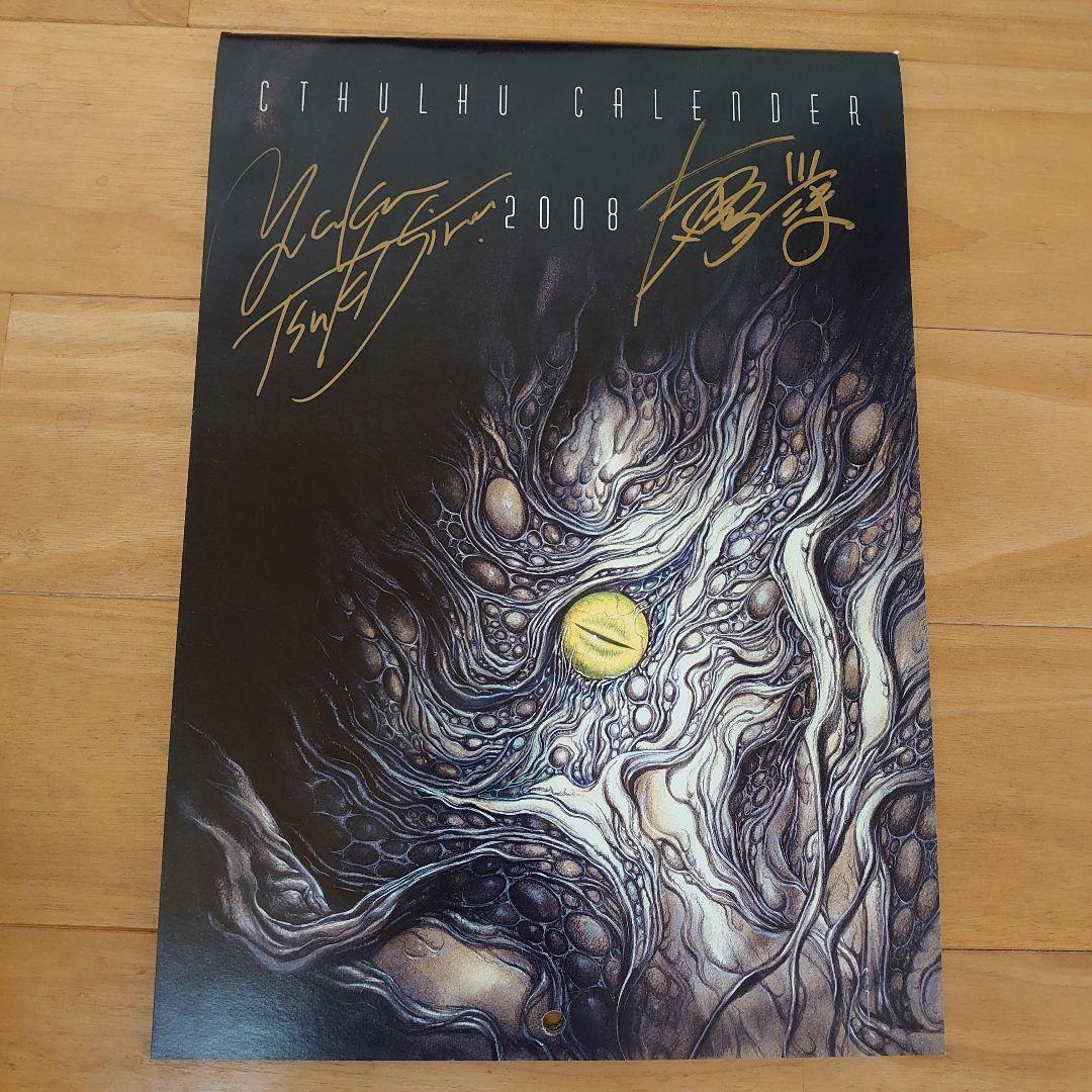 カレンダー '08 クトゥルフの呼び声