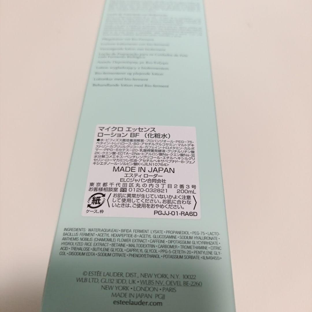エスティーローダー　マイクロエッセンスローション　BF