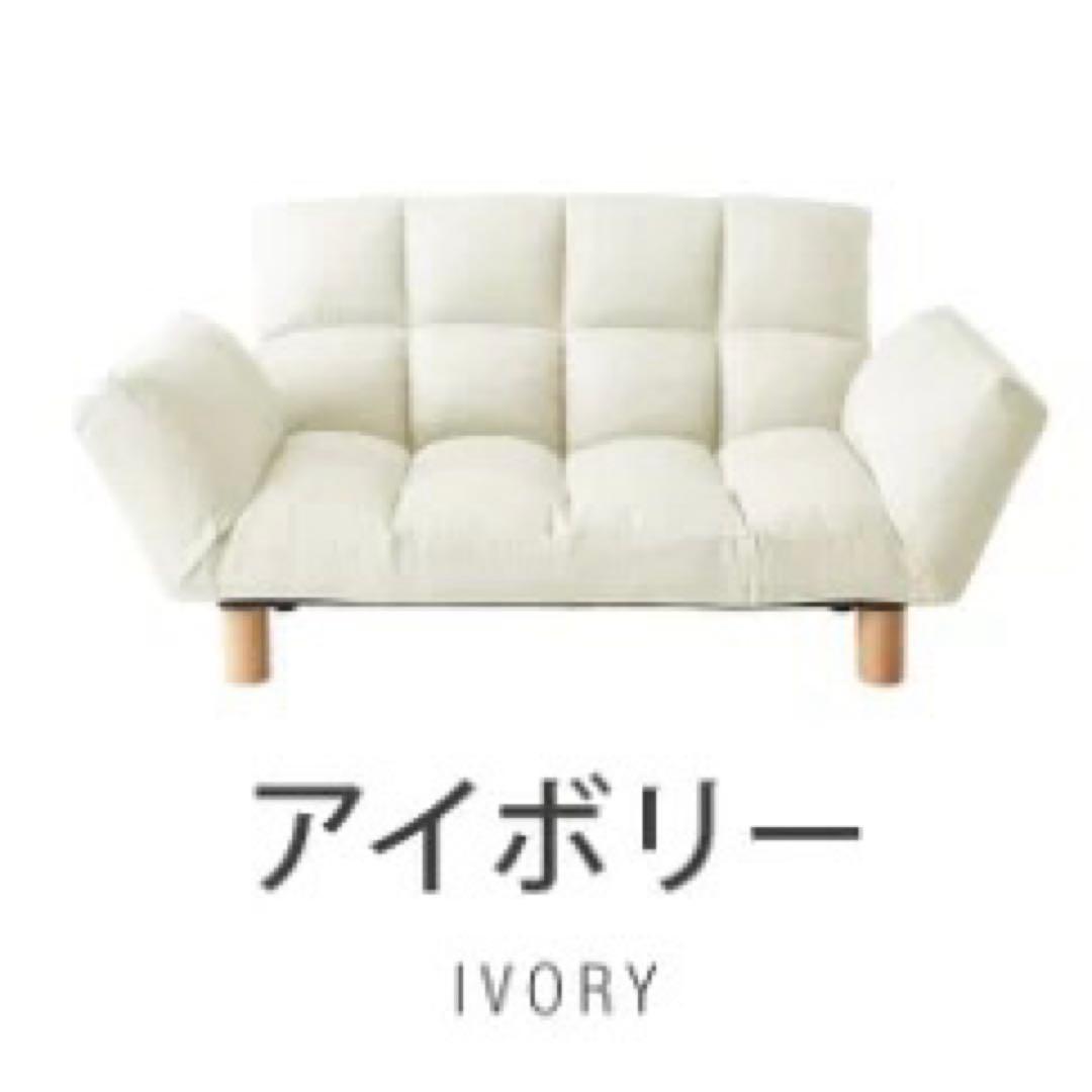 リクライニング機能付き　2人掛けソファ　コンパクト　ローソファ