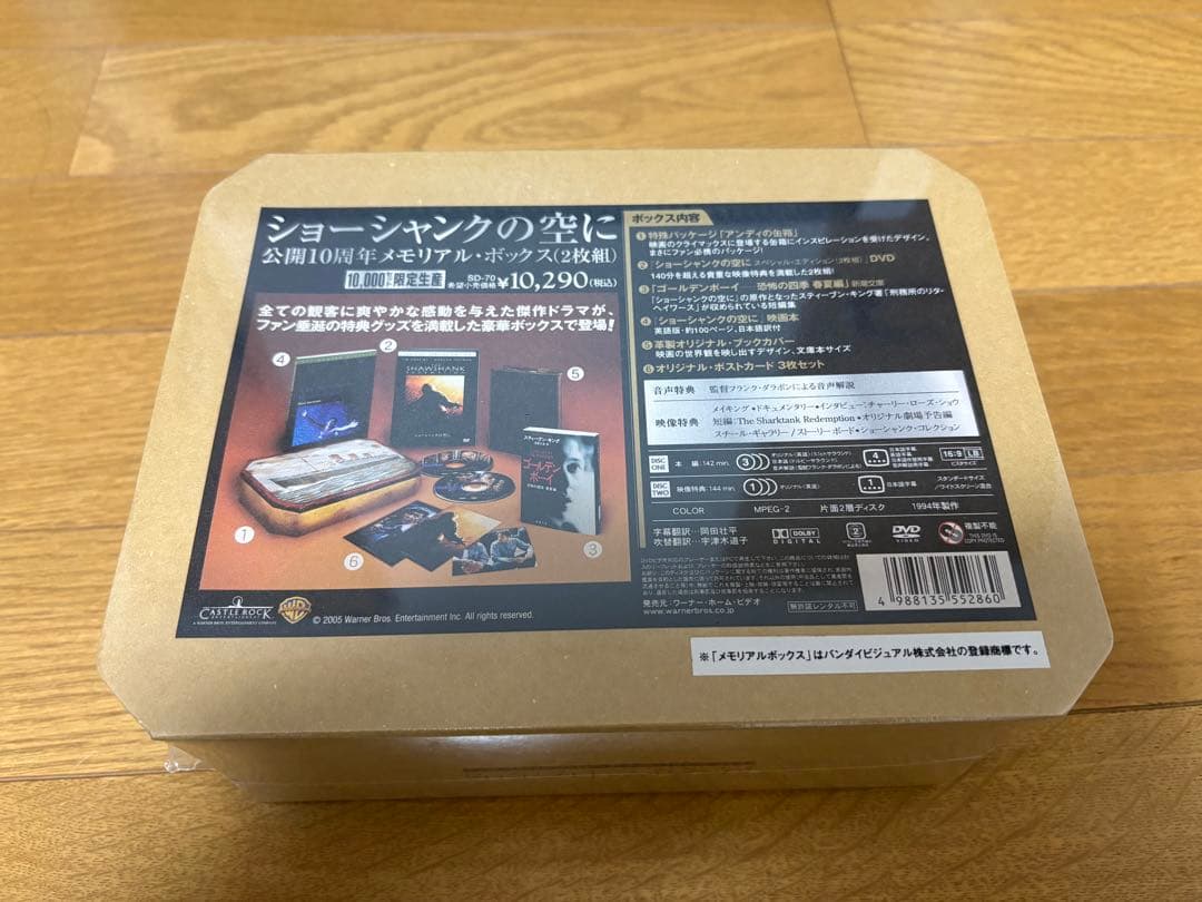 ショーシャンクの空に 公開10周年メモリアルボックス