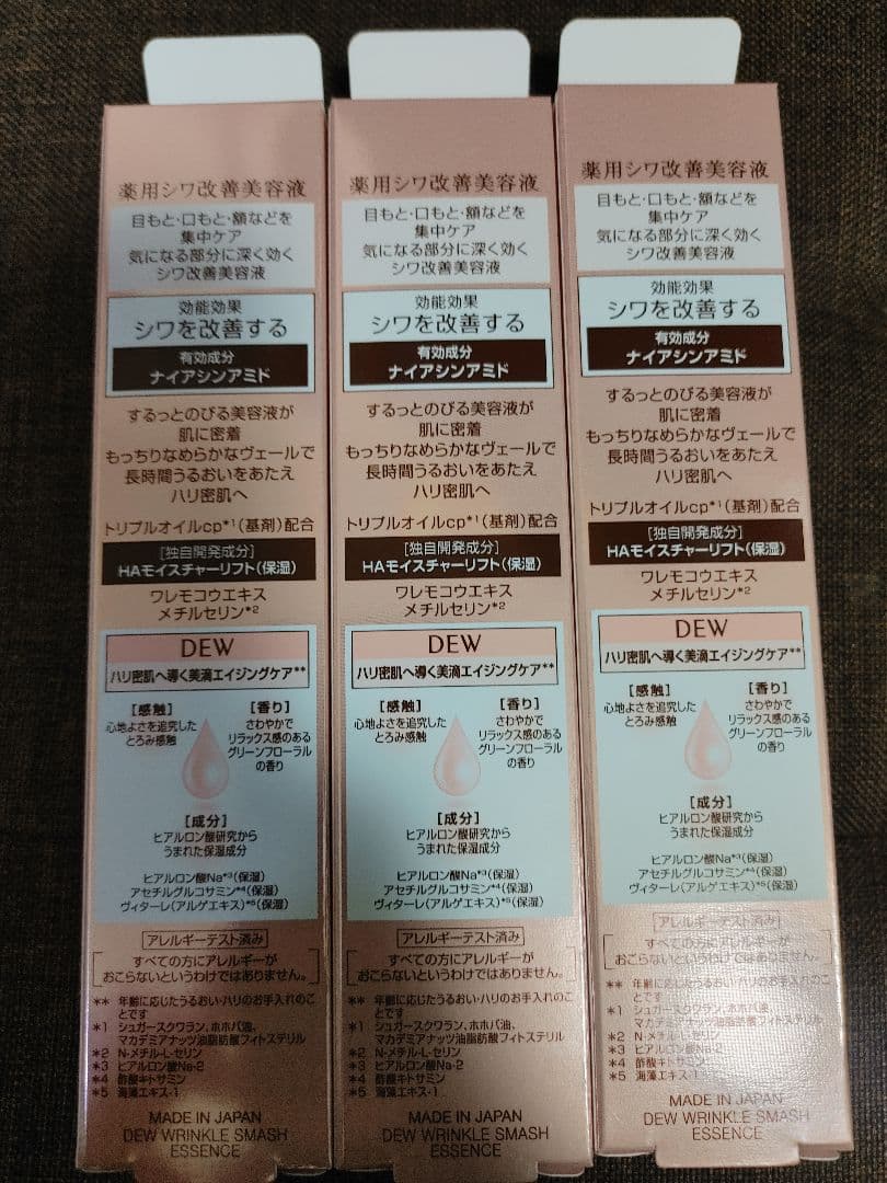 カネボウDEWリンクルスマッシュ(薬用シワ改善美容液)20g×3箱