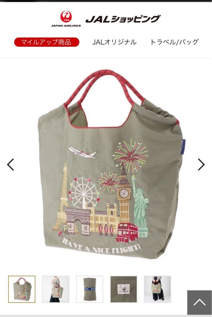 ボールアンドチェーン　 JAL オリジナルバッグ