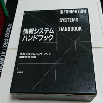 情報システムハンドブック/情報システムハンドブック編集委員会