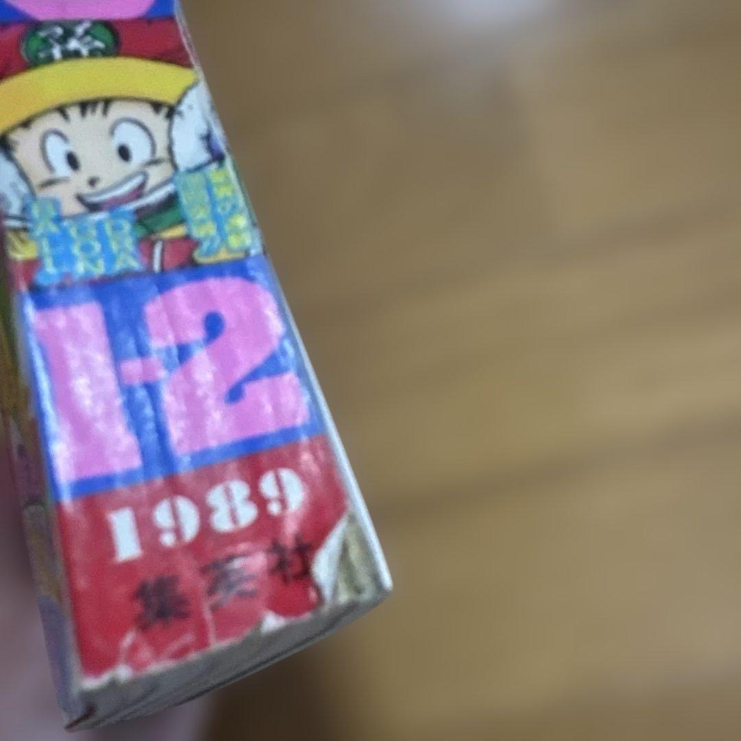 週刊少年ジャンプ1989年1-2号　ドラゴンボール　連載200回突破記念