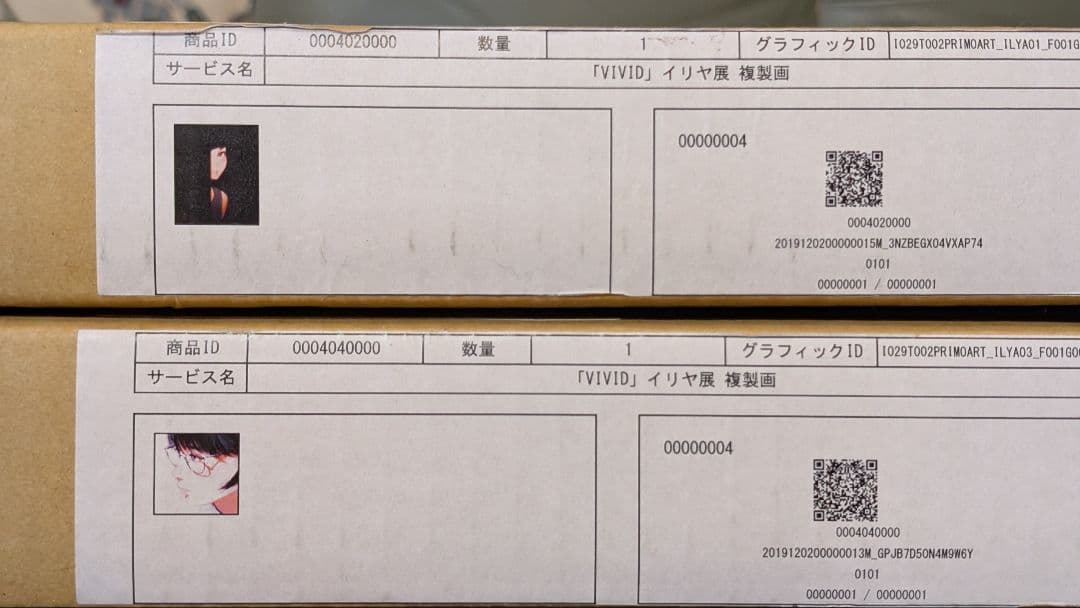 【値下げ】イリヤ・クブシノブ 直筆サイン入りプリモアート　2点セット