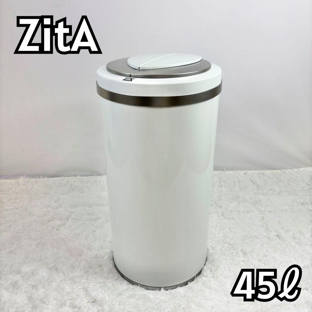 『美品』元値1.5万円！ ZitA ジータ 自動開閉 ゴミ箱 45L ホワイト
